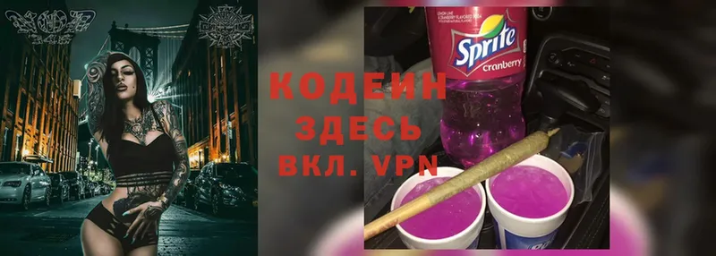 Кодеин Purple Drank  блэк спрут вход  Голицыно 